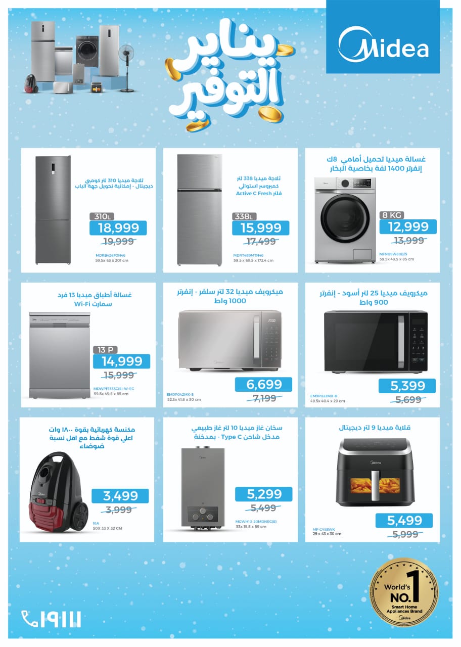 عروض بداية السنة من التوحيد والنور page 16